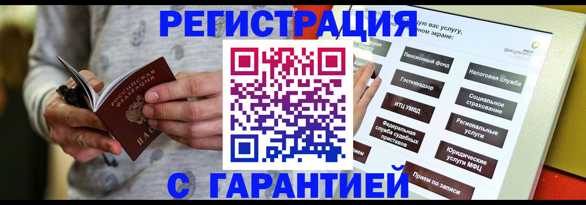 прописка для военкомата в Лениногорске