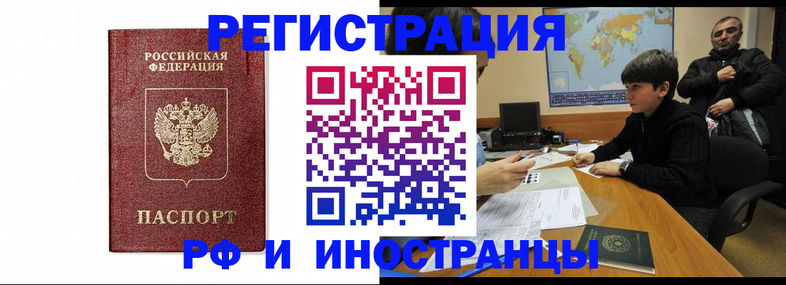временная регистрация законно в Лениногорске